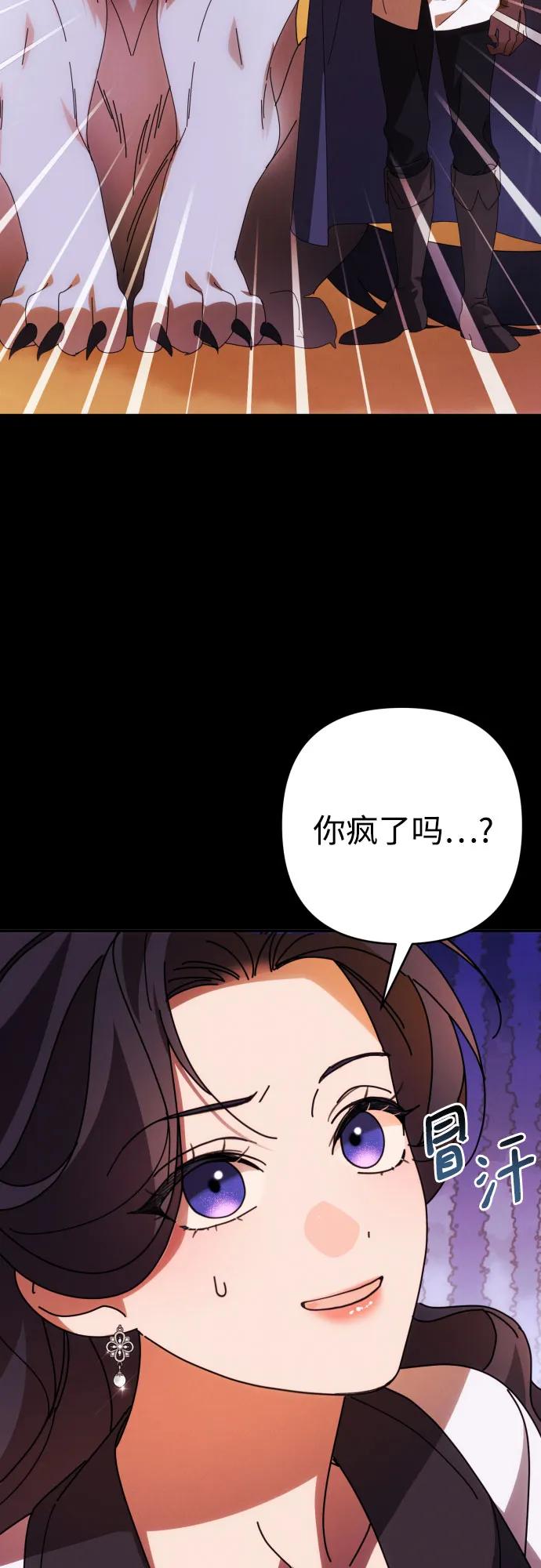 《诱惑北部公爵》第83话 第6页