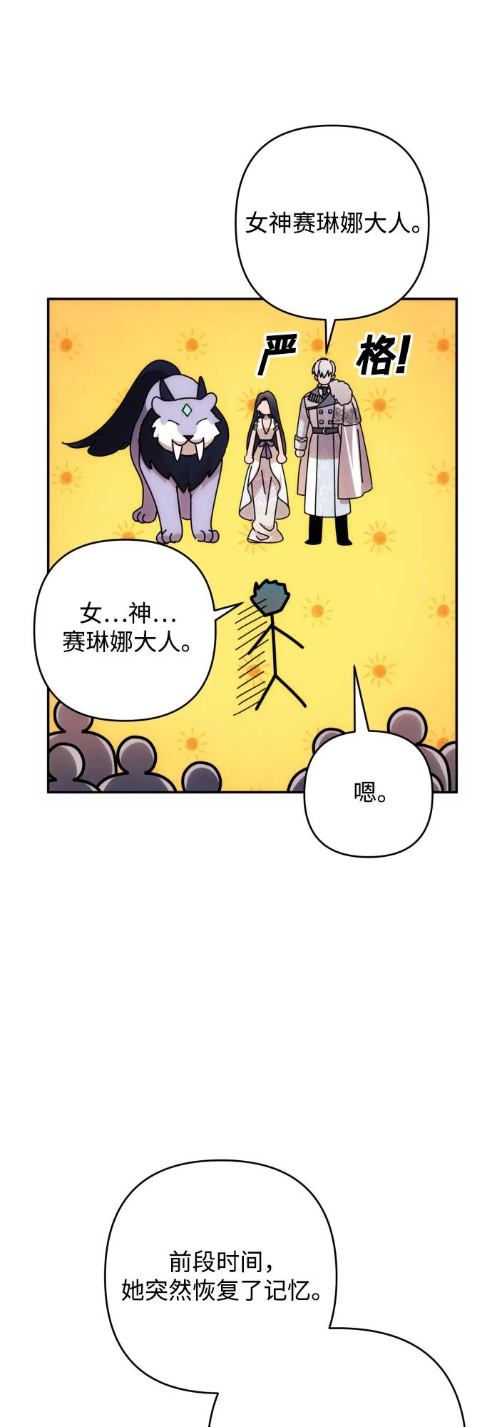 《诱惑北部公爵》第83话 第30页