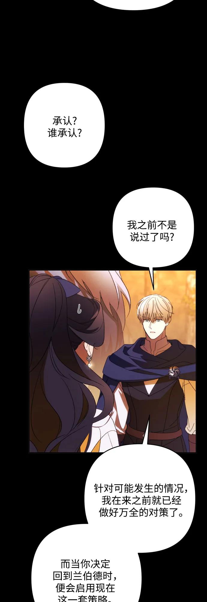 《诱惑北部公爵》第83话 第8页