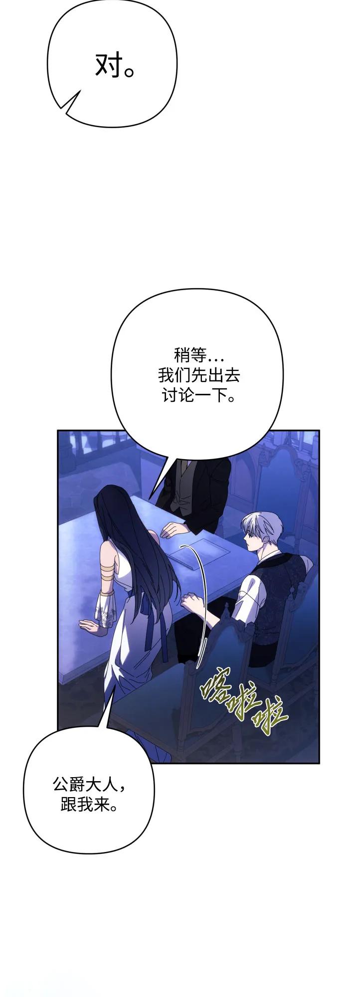 《诱惑北部公爵》第84话 第6页