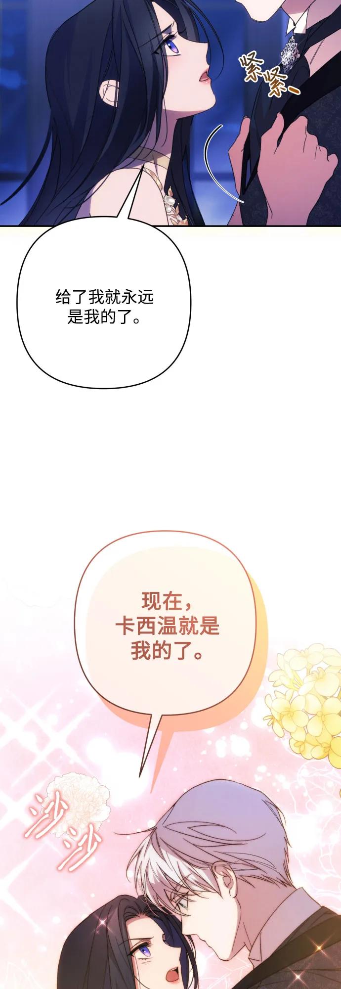 《诱惑北部公爵》第84话 第35页