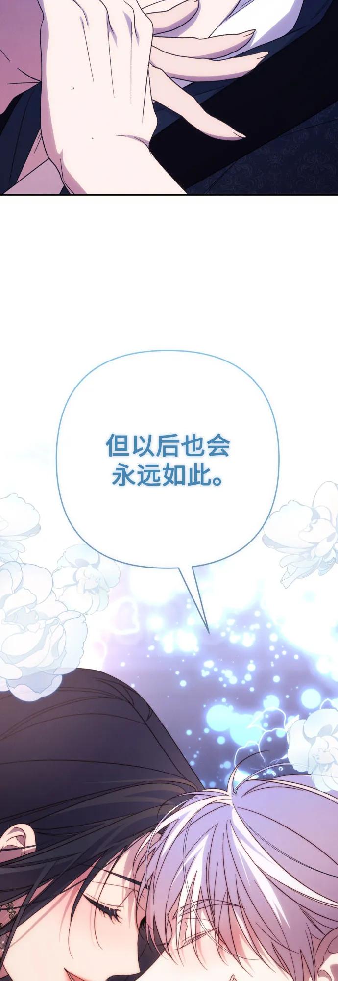 《诱惑北部公爵》第84话 第44页