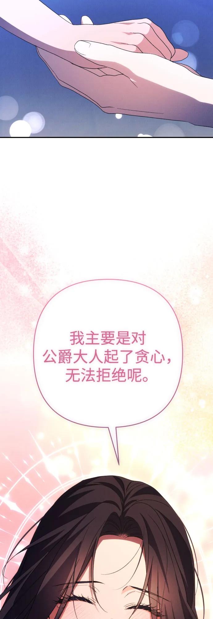 《诱惑北部公爵》第84话 第32页