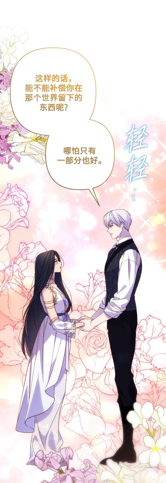 《诱惑北部公爵》第84话 第20页