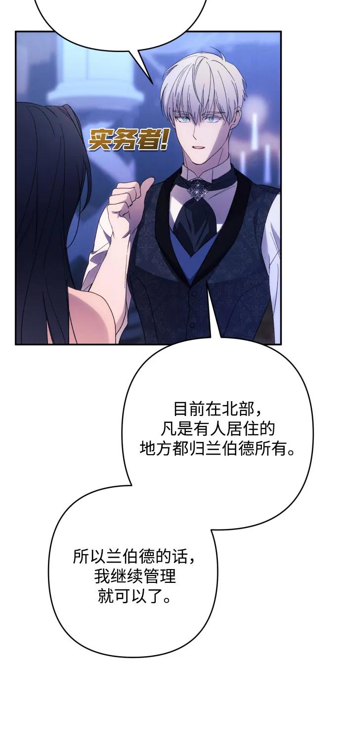 《诱惑北部公爵》第84话 第14页