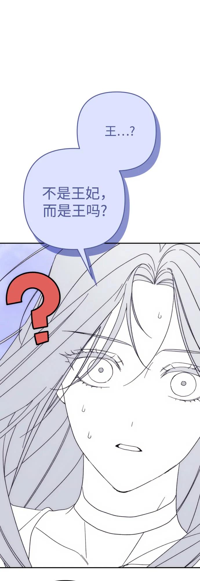 《诱惑北部公爵》第84话 第5页