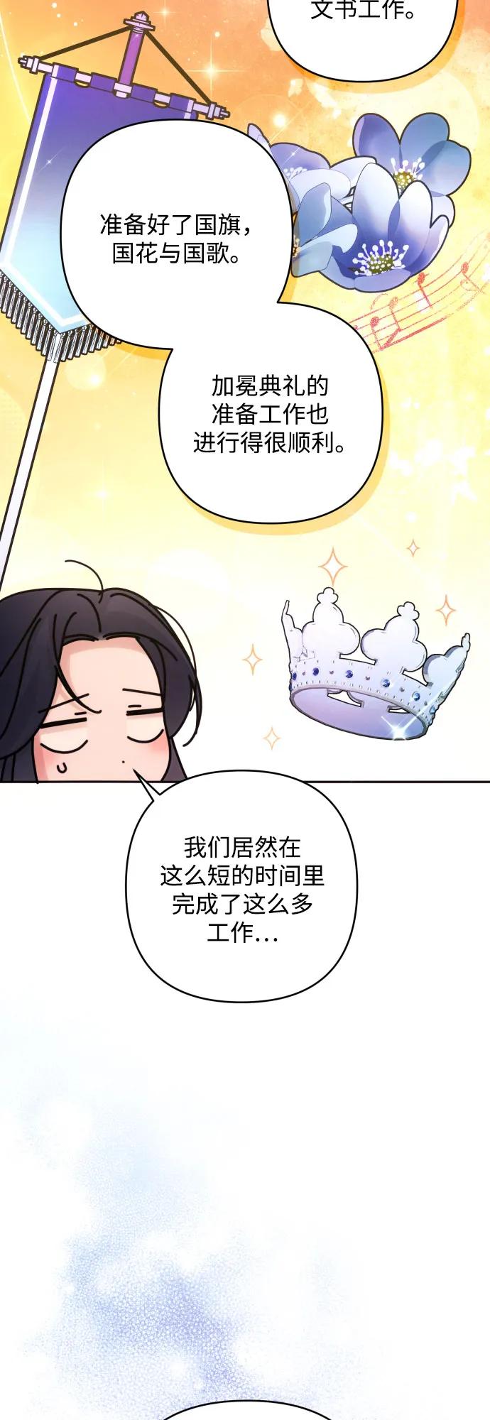 《诱惑北部公爵》第84话 第50页