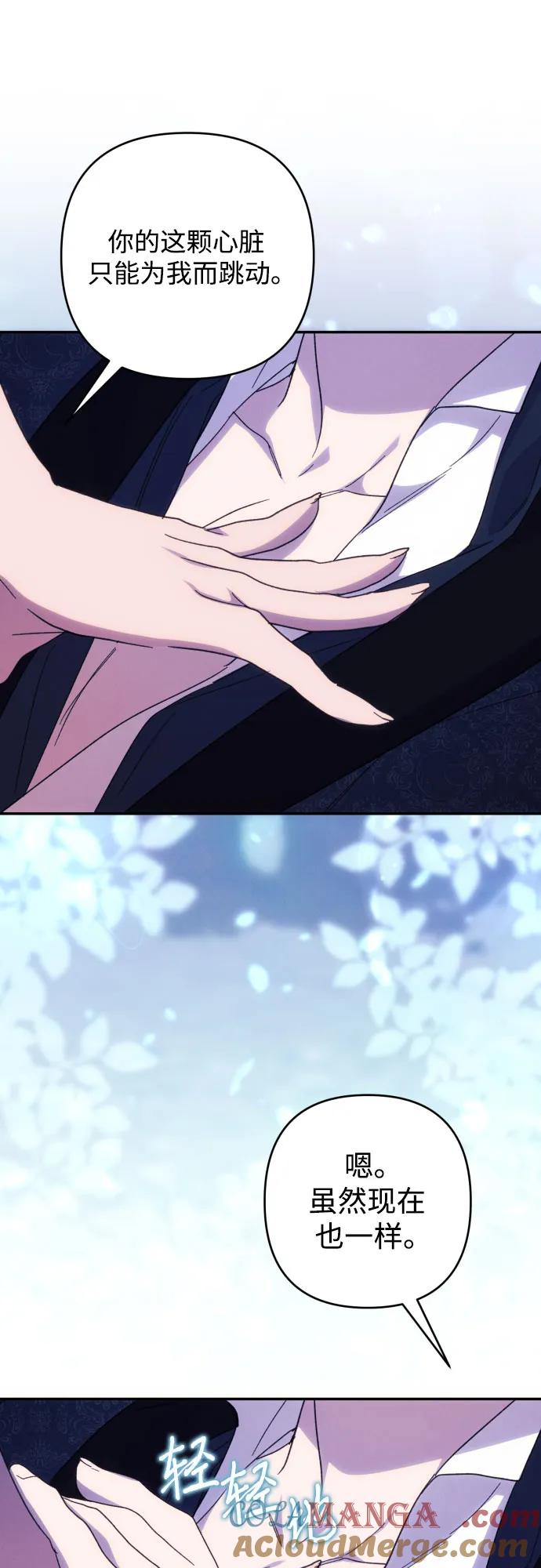 《诱惑北部公爵》第84话 第43页