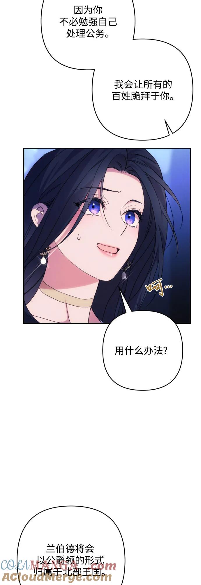 《诱惑北部公爵》第84话 第13页