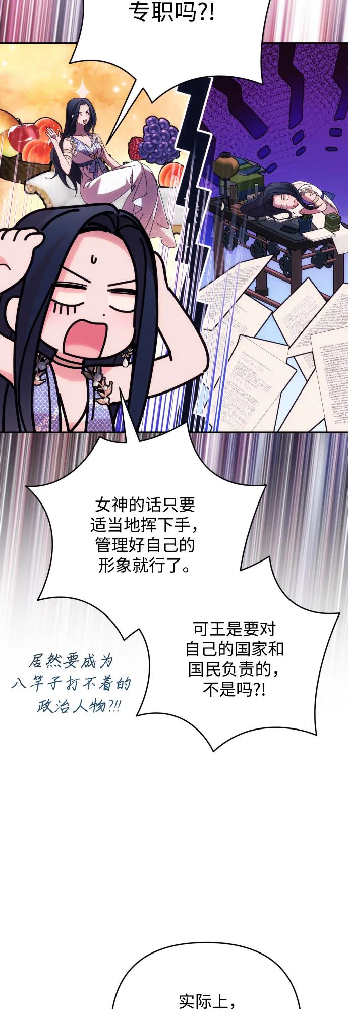 《诱惑北部公爵》第84话 第11页