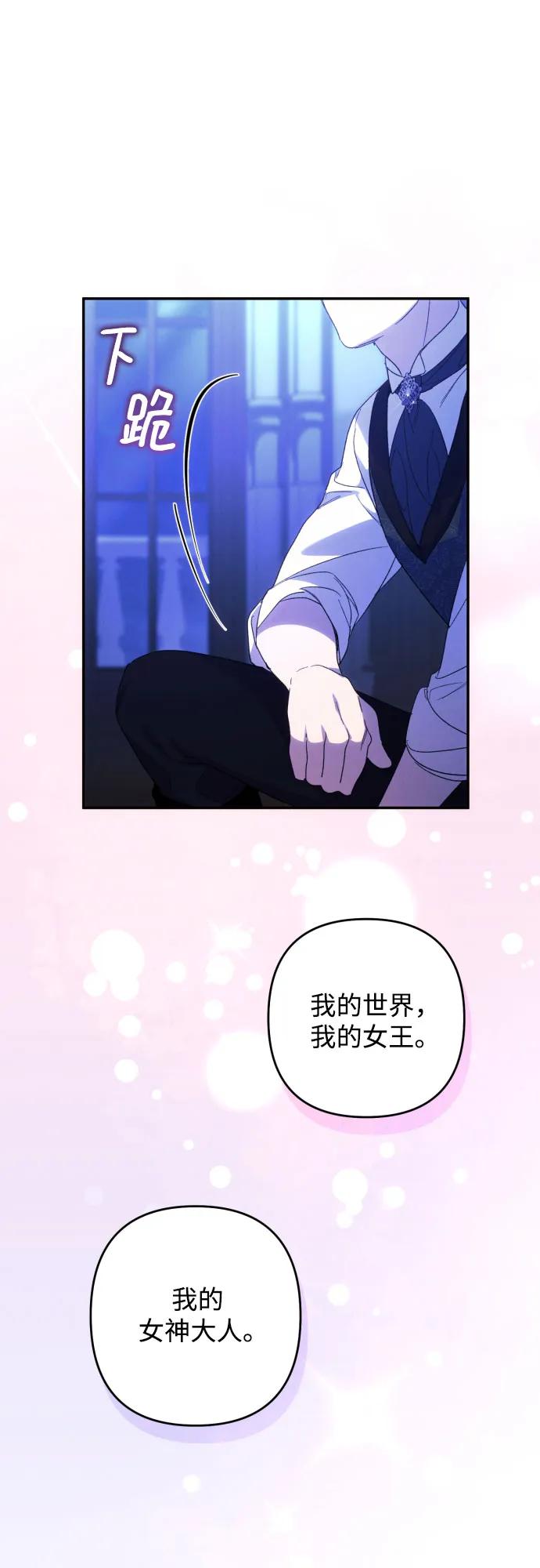 《诱惑北部公爵》第84话 第26页
