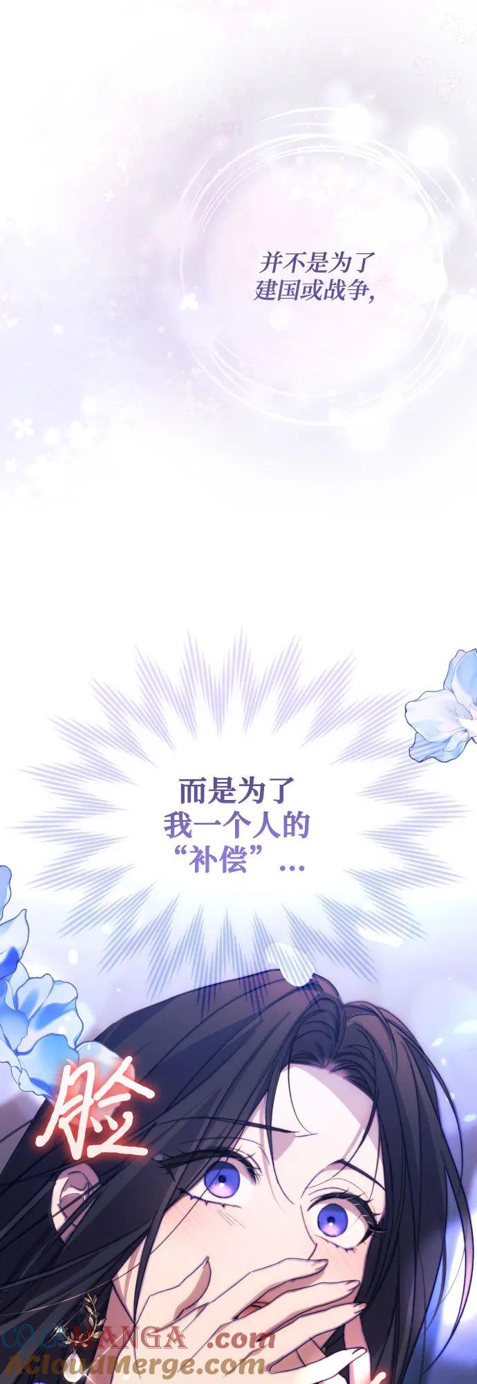 《诱惑北部公爵》第84话 第22页