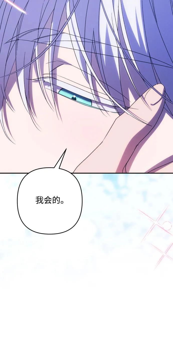 《诱惑北部公爵》第84话 第42页