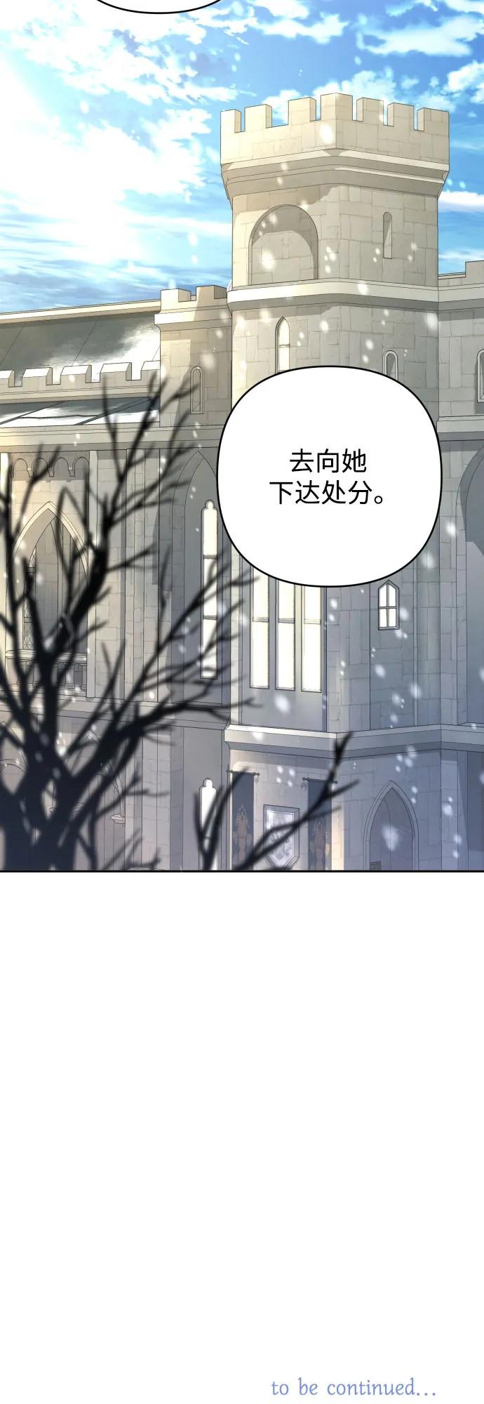 《诱惑北部公爵》第84话 第59页