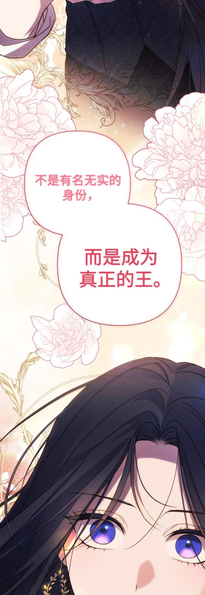 《诱惑北部公爵》第84话 第3页