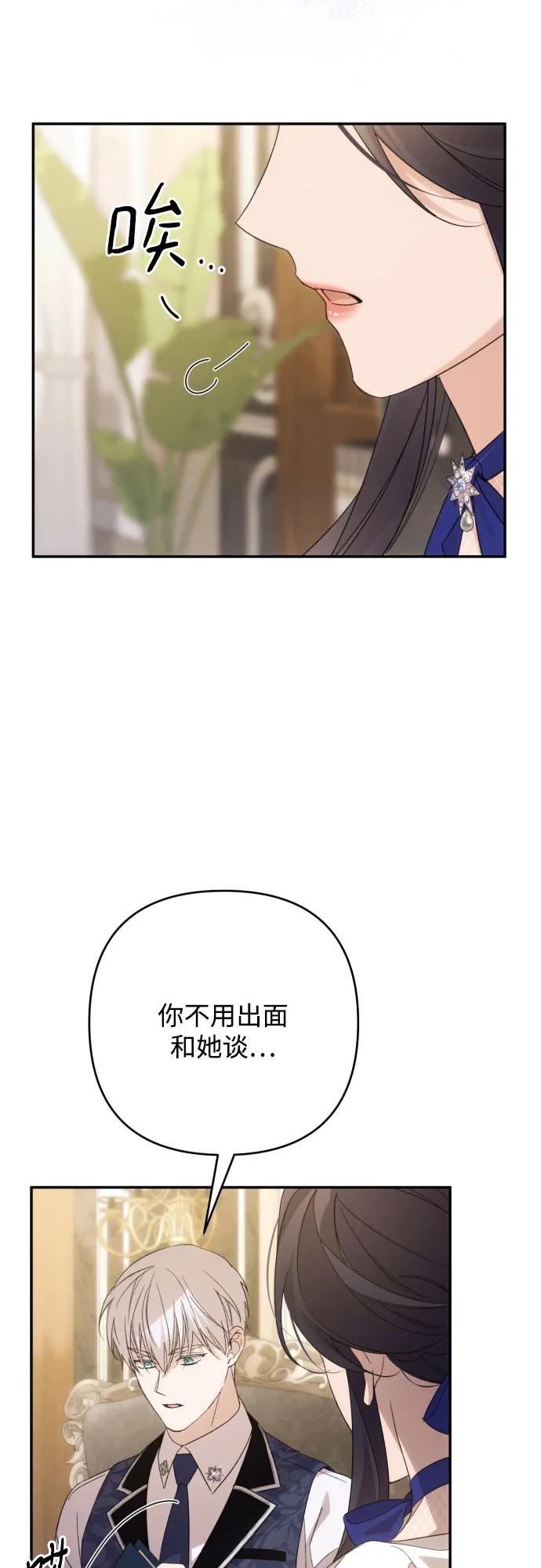 《诱惑北部公爵》第84话 第53页