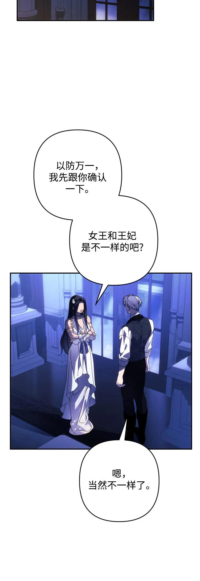 《诱惑北部公爵》第84话 第8页