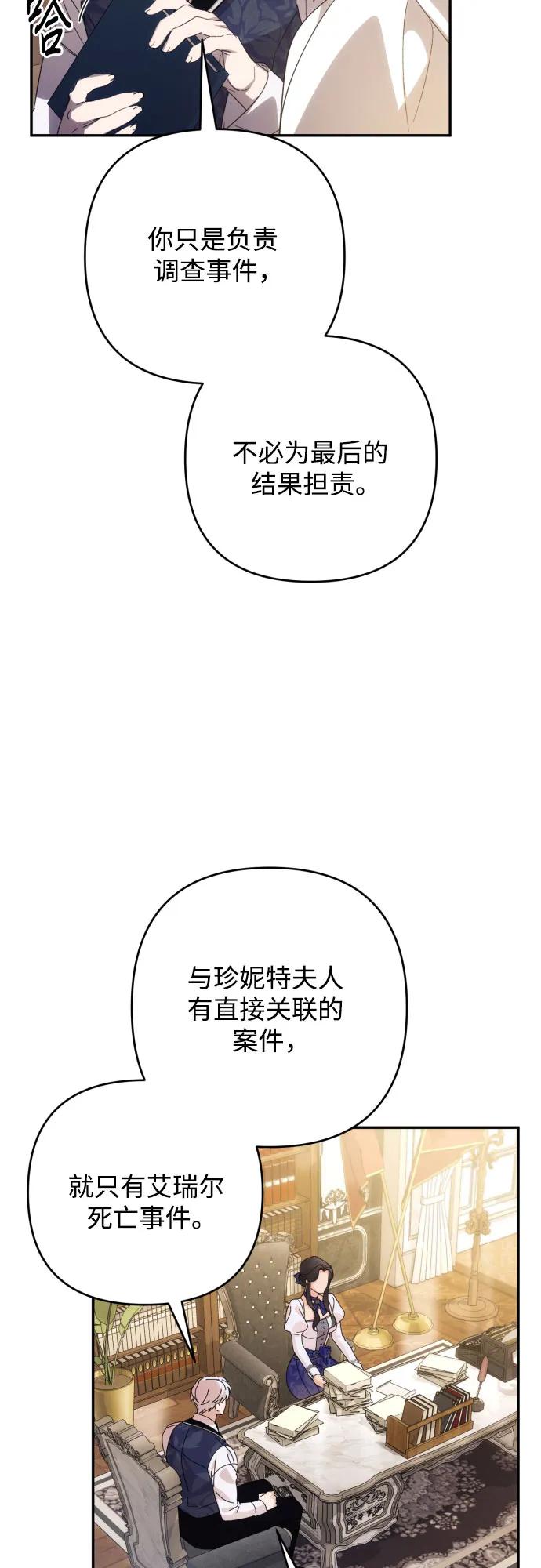 《诱惑北部公爵》第84话 第54页