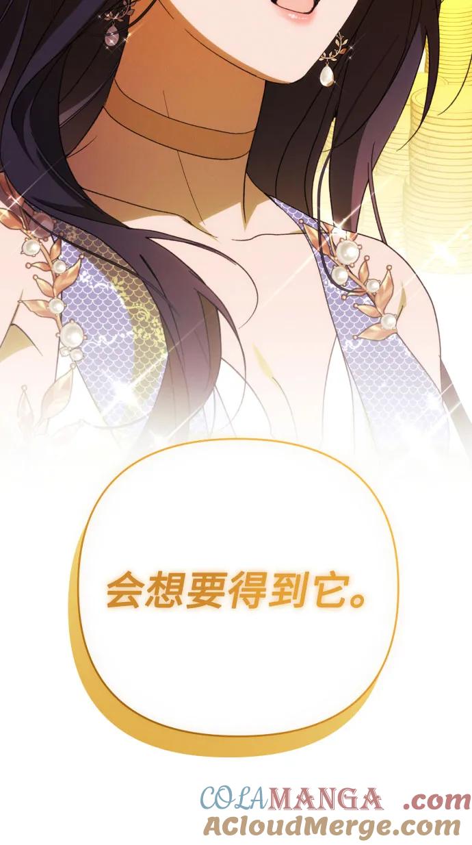 《诱惑北部公爵》第84话 第19页