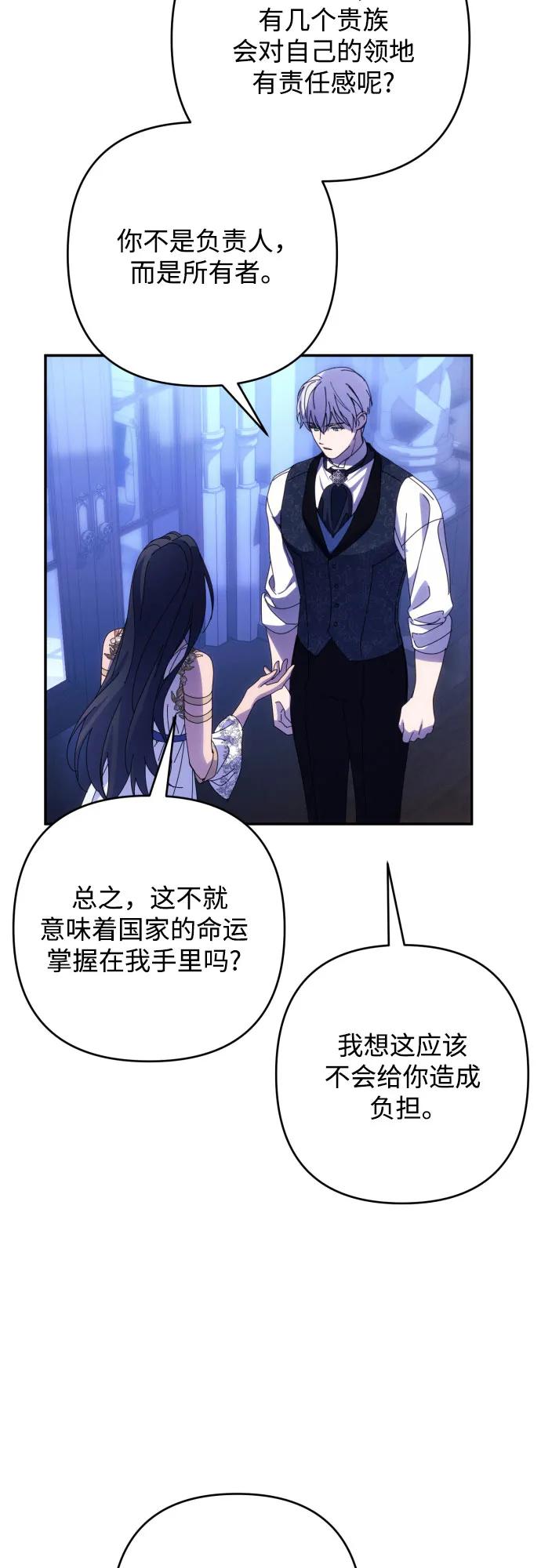 《诱惑北部公爵》第84话 第12页