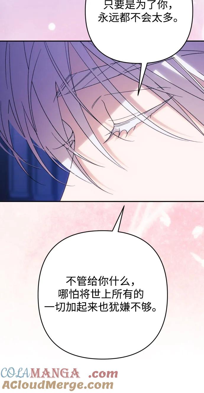 《诱惑北部公爵》第84话 第25页