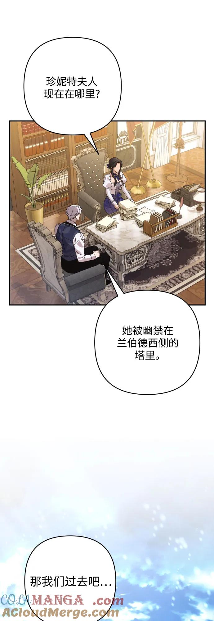 《诱惑北部公爵》第84话 第58页