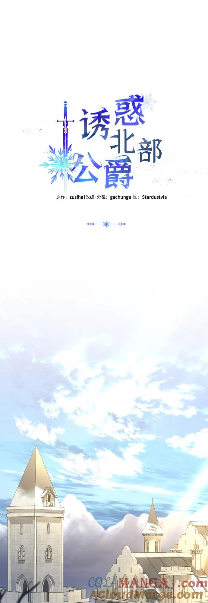 《诱惑北部公爵》第84话 第46页