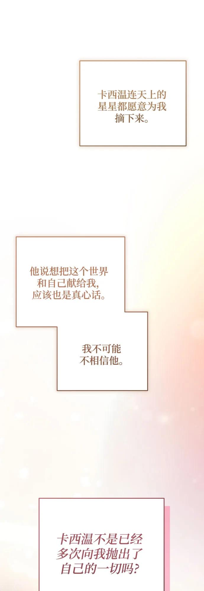《诱惑北部公爵》第84话 第30页