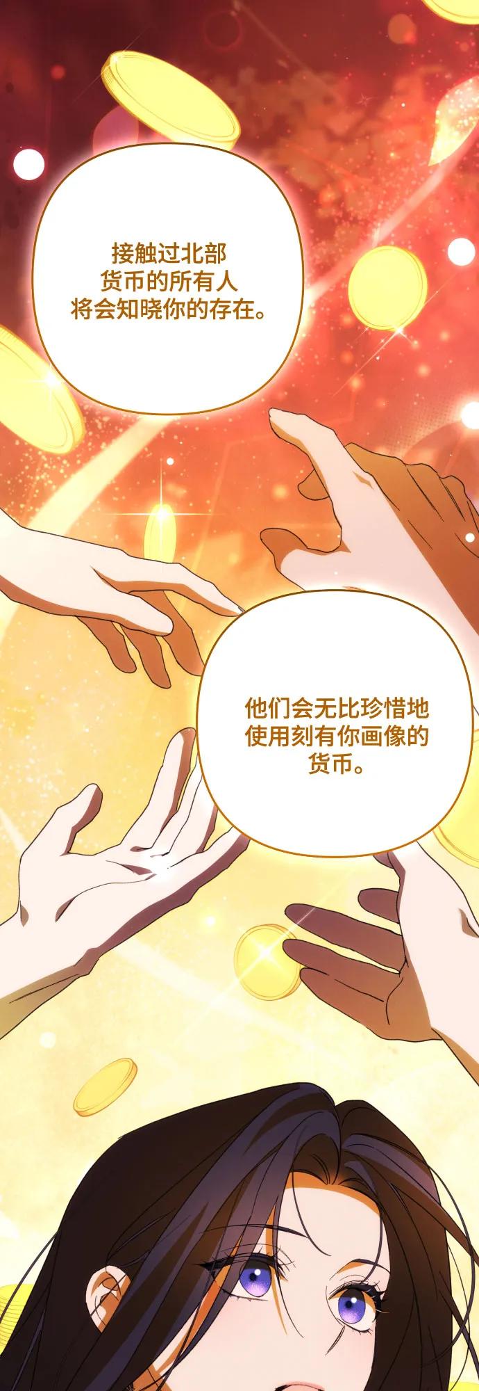 《诱惑北部公爵》第84话 第18页