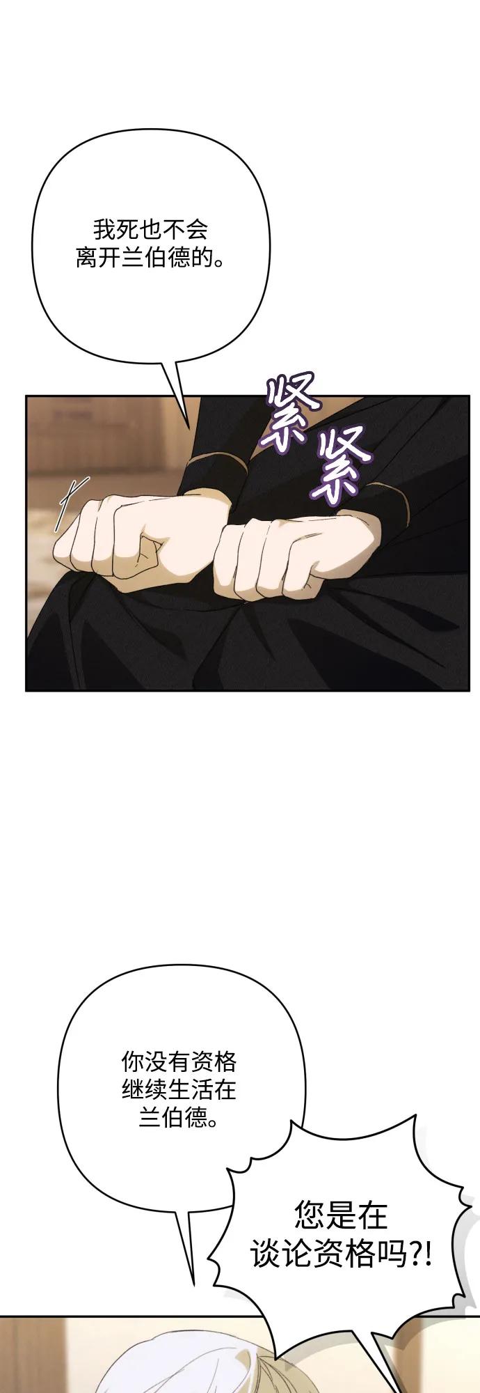 《诱惑北部公爵》第85话 第20页