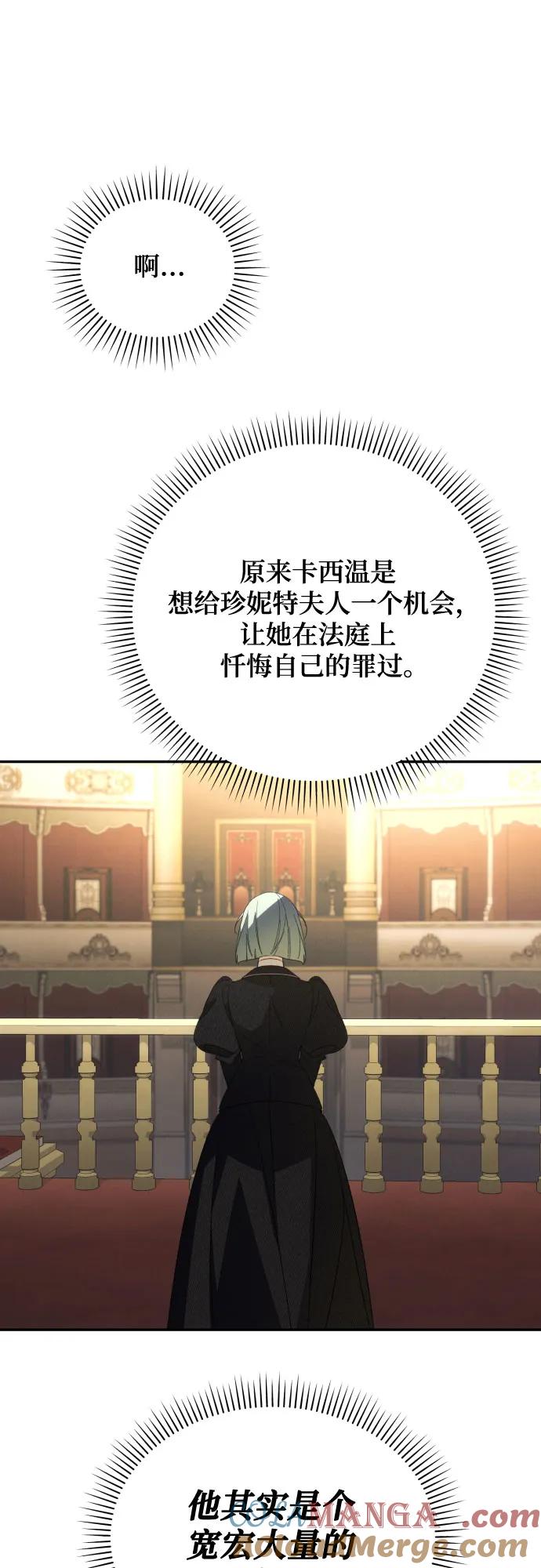 《诱惑北部公爵》第85话 第46页
