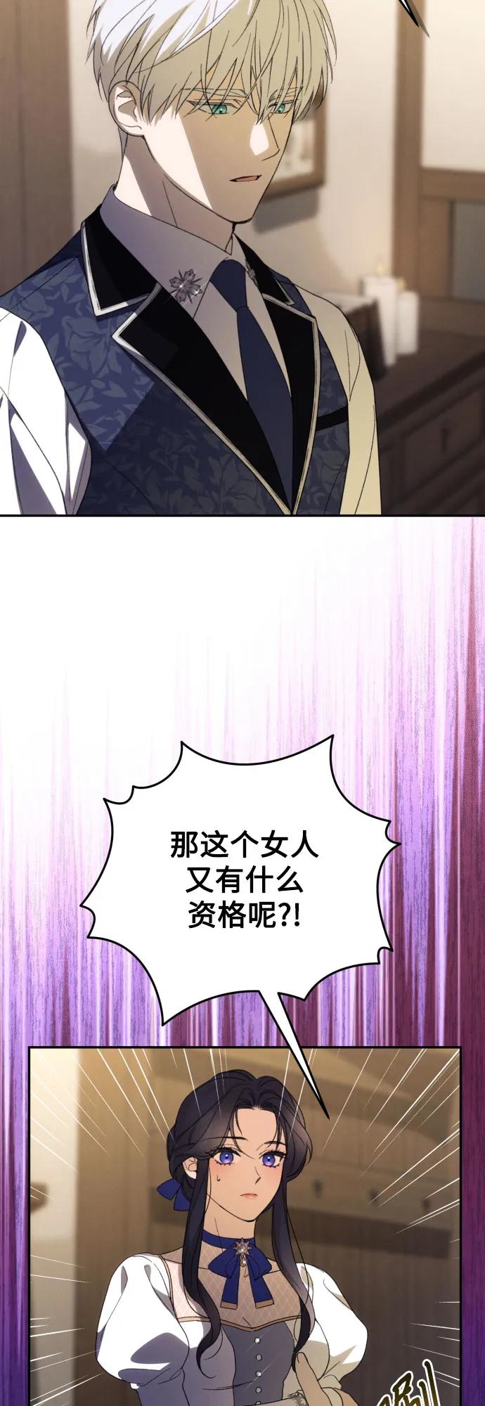 《诱惑北部公爵》第85话 第21页