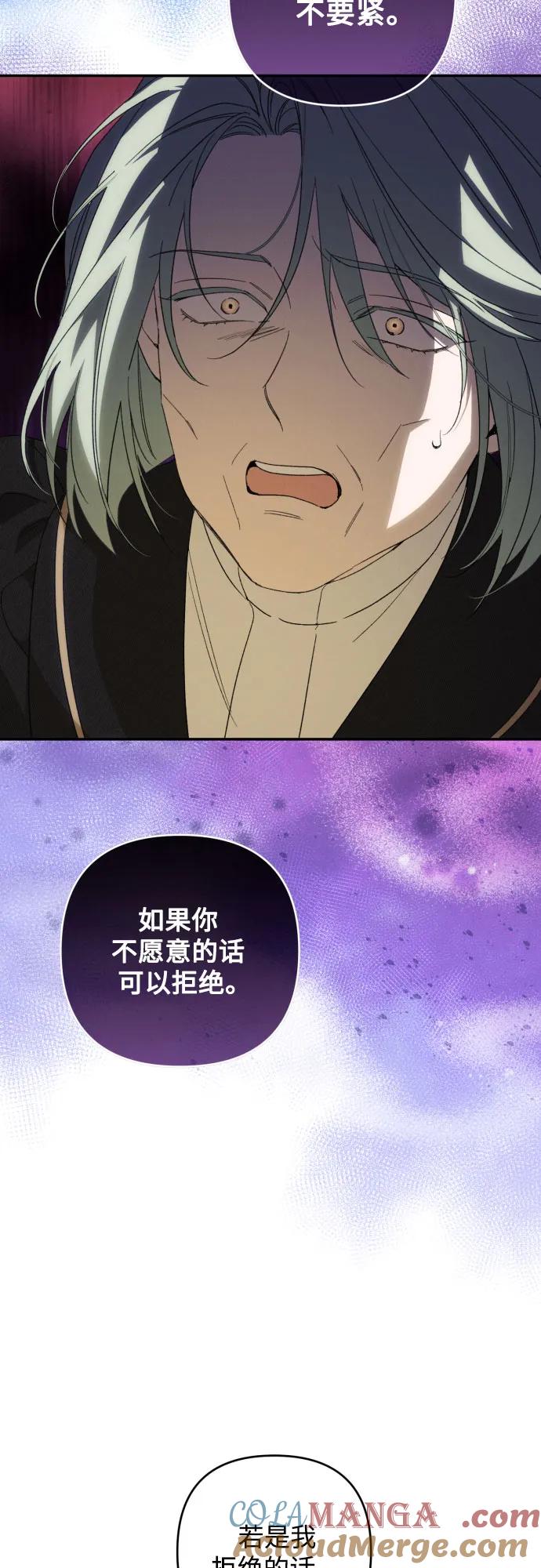 《诱惑北部公爵》第85话 第16页
