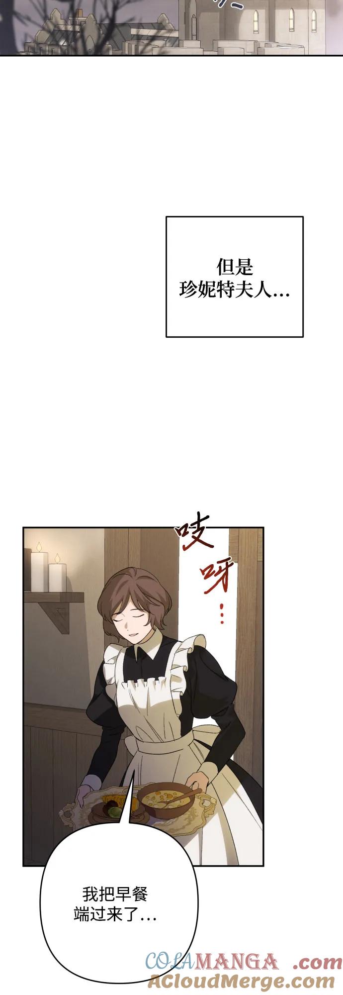 《诱惑北部公爵》第85话 第49页