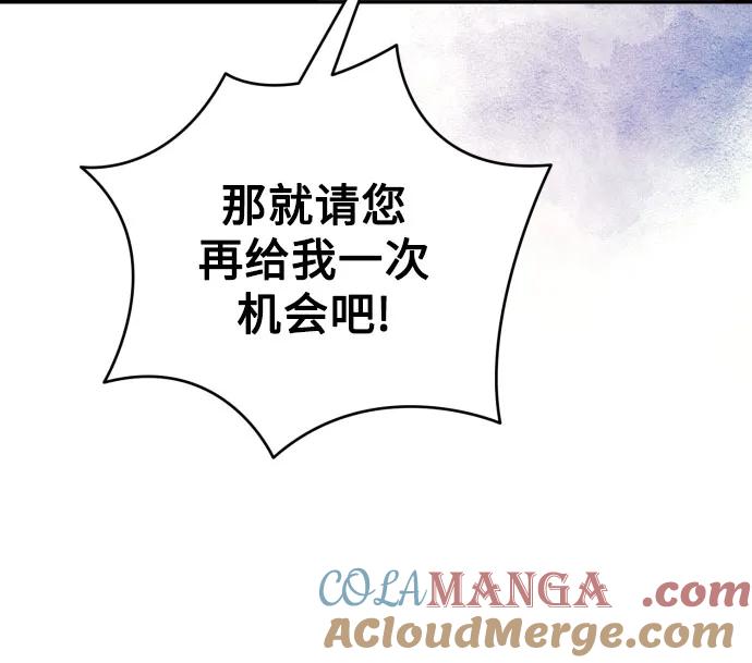 《诱惑北部公爵》第85话 第10页