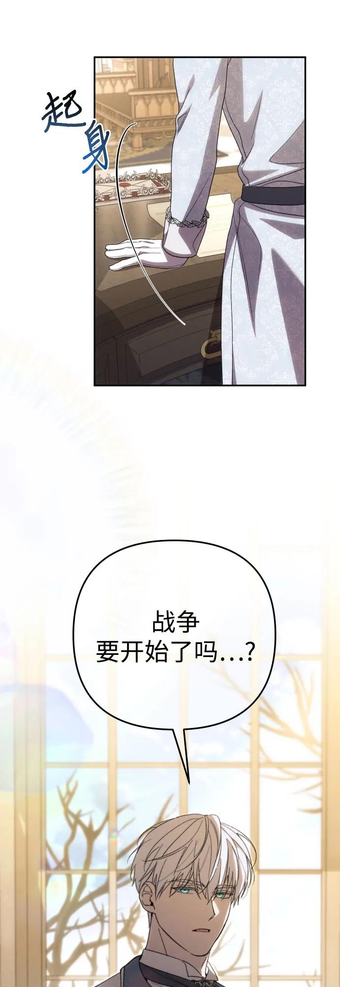 《诱惑北部公爵》第85话 第56页