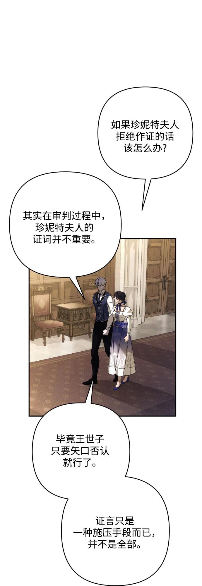 《诱惑北部公爵》第85话 第42页