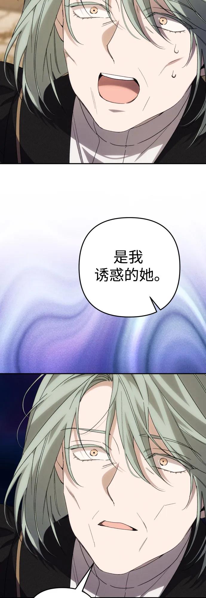 《诱惑北部公爵》第85话 第27页