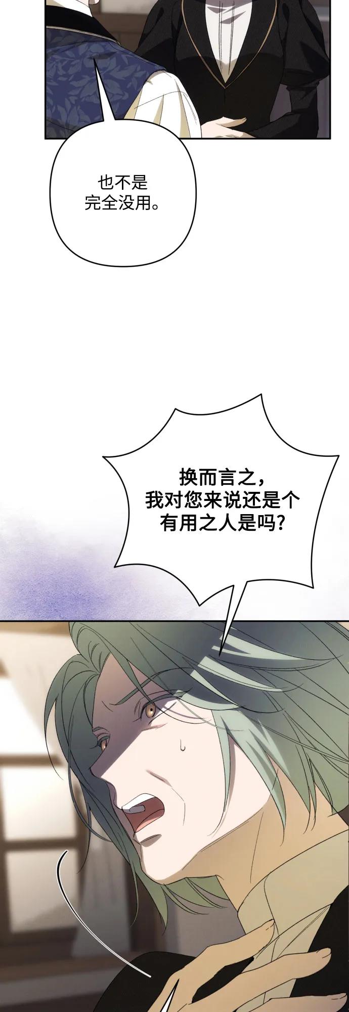 《诱惑北部公爵》第85话 第9页