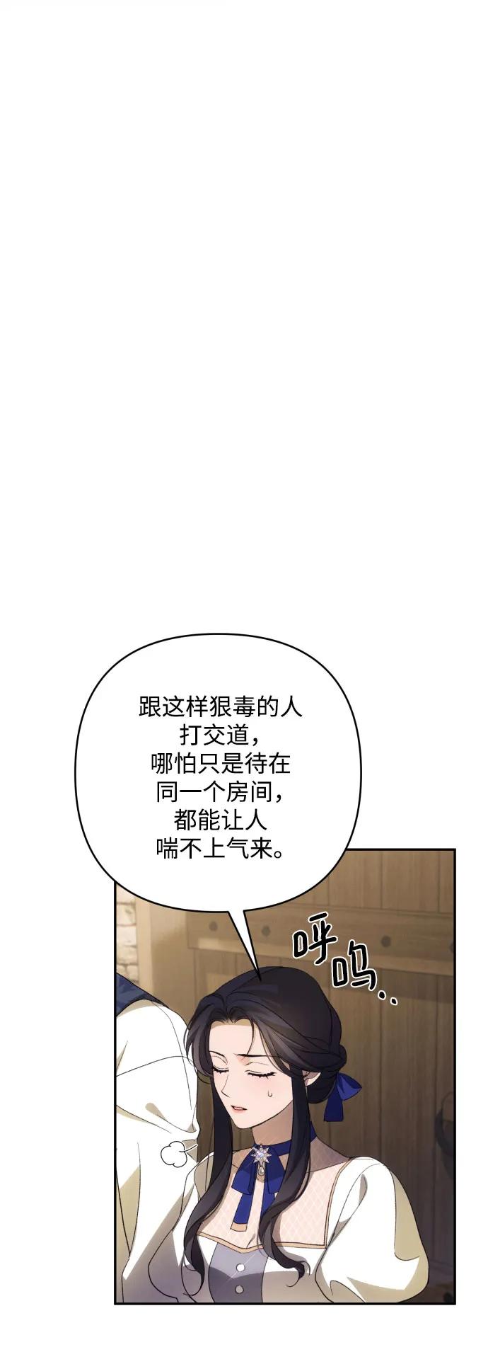 《诱惑北部公爵》第85话 第41页