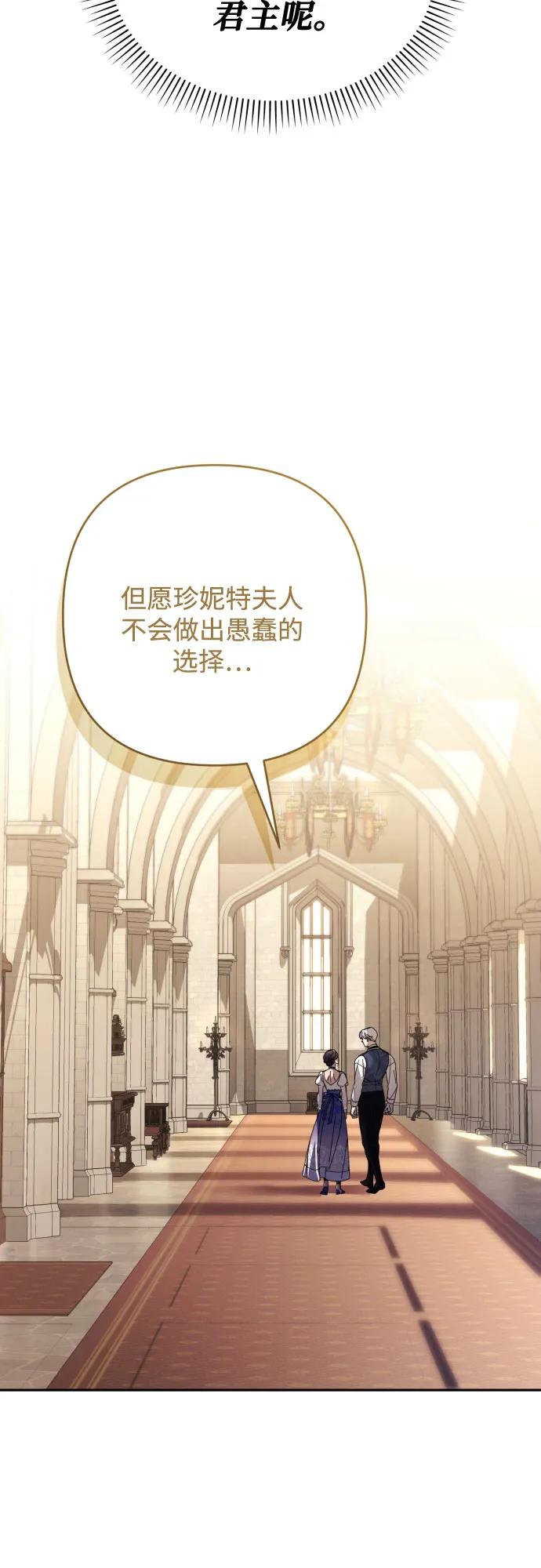 《诱惑北部公爵》第85话 第47页