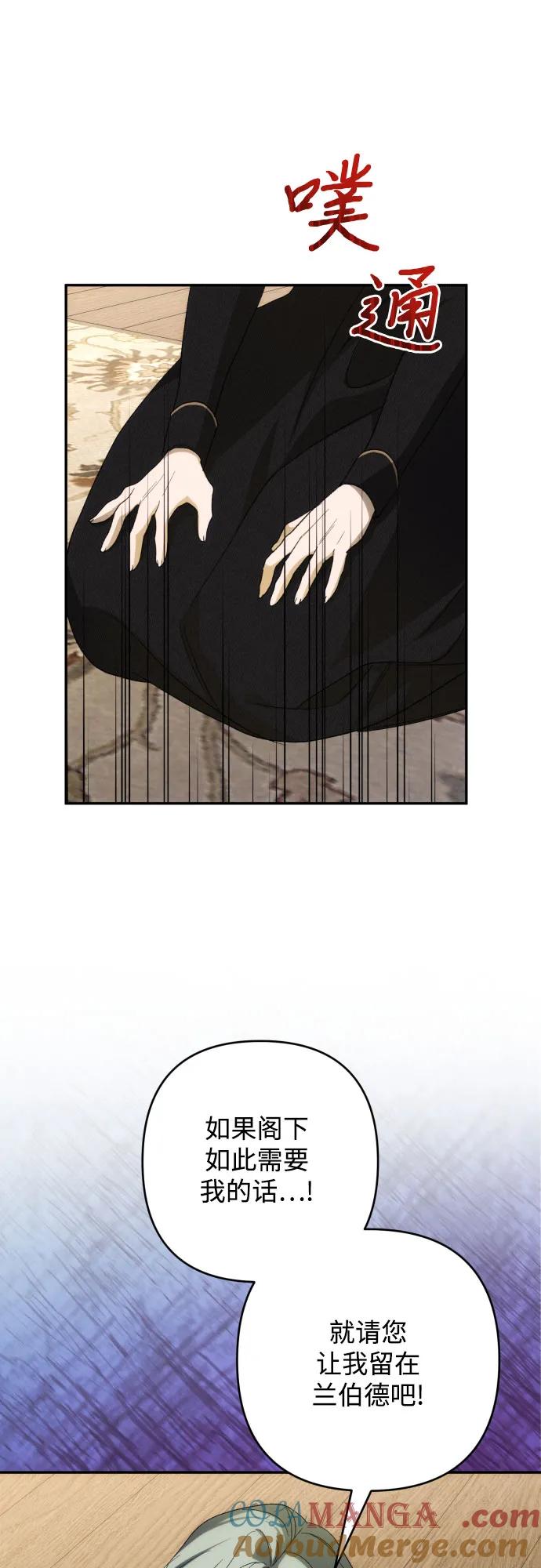 《诱惑北部公爵》第85话 第13页
