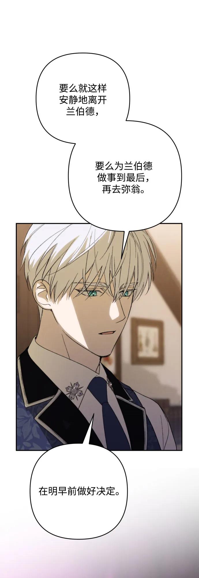 《诱惑北部公爵》第85话 第38页