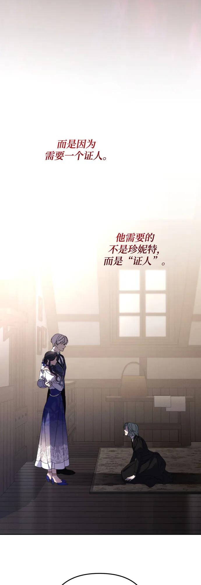 《诱惑北部公爵》第85话 第36页