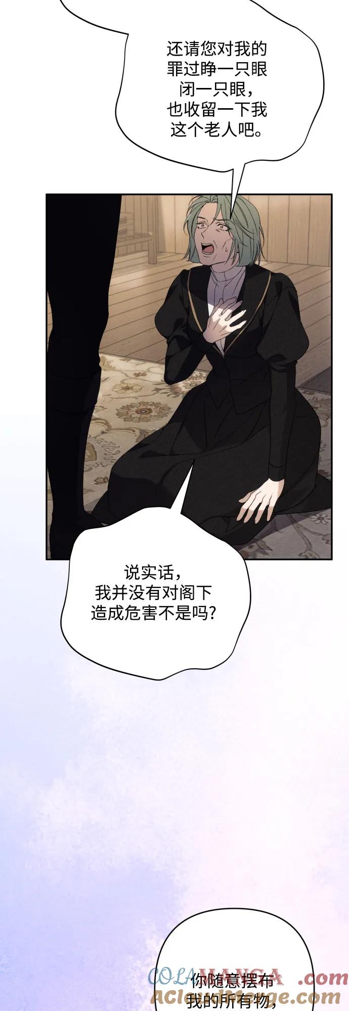 《诱惑北部公爵》第85话 第25页