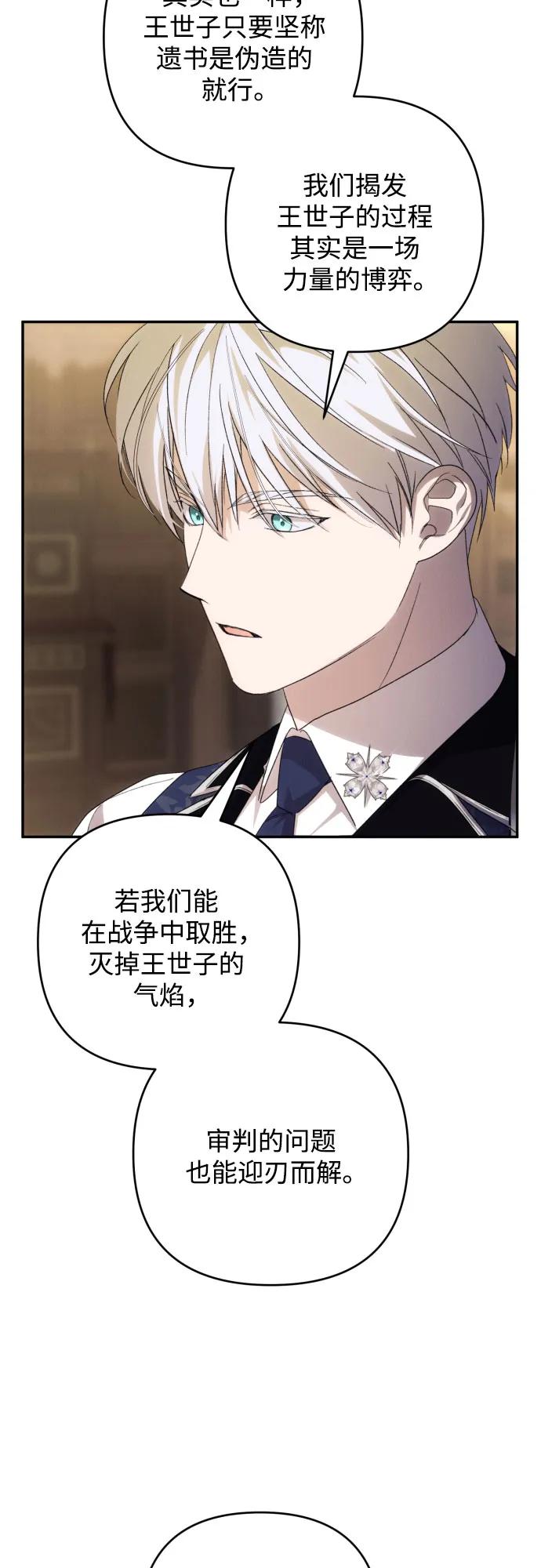《诱惑北部公爵》第85话 第44页