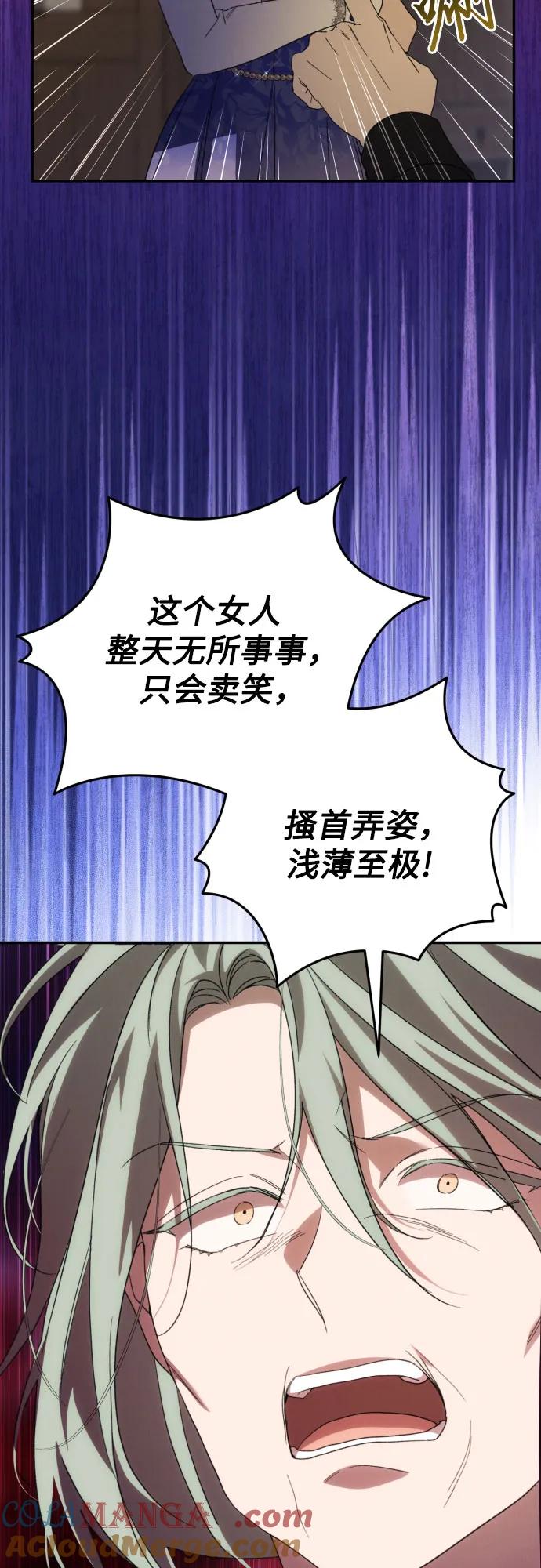 《诱惑北部公爵》第85话 第22页