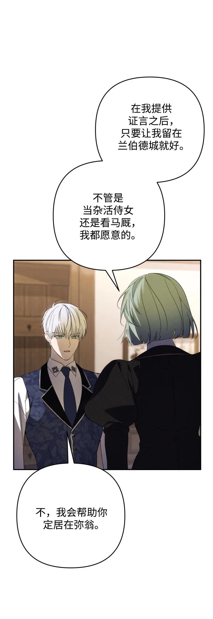 《诱惑北部公爵》第85话 第11页