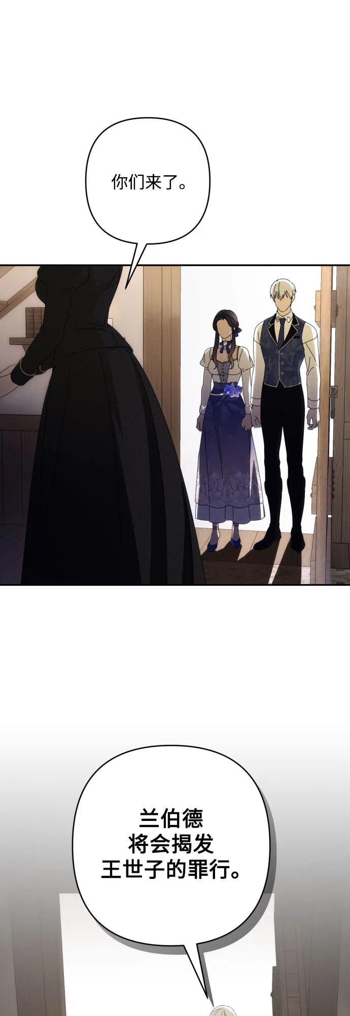 《诱惑北部公爵》第85话 第6页