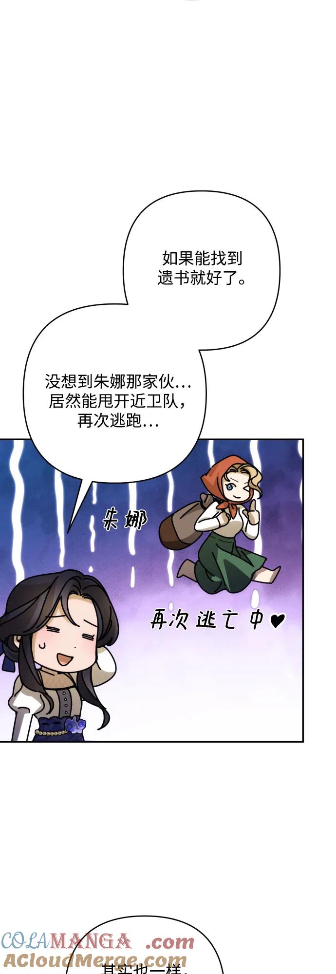 《诱惑北部公爵》第85话 第43页